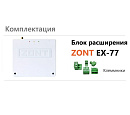 Блок расширения EX-77 для регулятора ZONT Climatic 1.3 с доставкой в Ковров